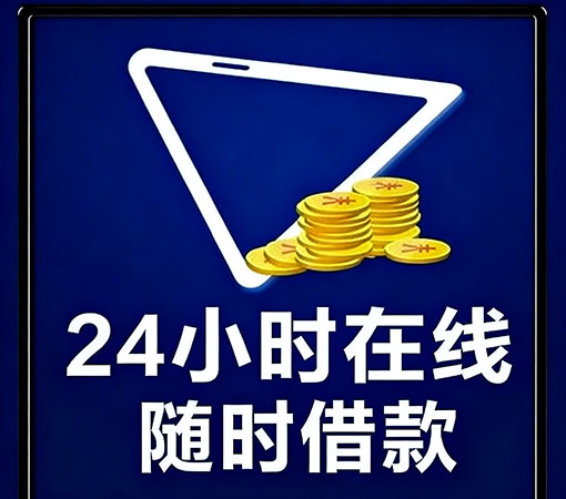 北京空放私借-民间借款-1小时放款